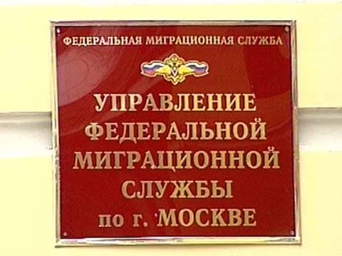 Межрайонный отдел уфмс по г москве время